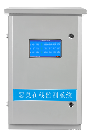 恶臭在线监测装置