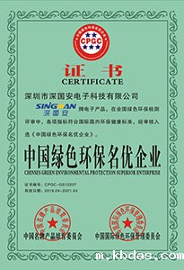 中国绿色环保名优企业CPGC证书