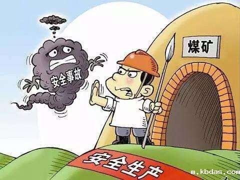 煤矿安全生产.jpg