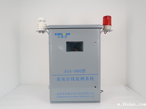 恶臭气体在线监测系统