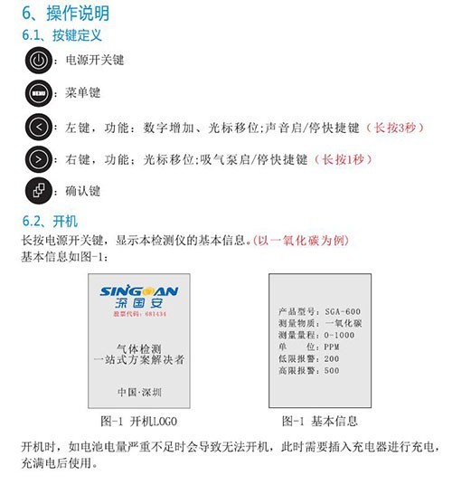 便携式五合一气体检测仪操作开机说明