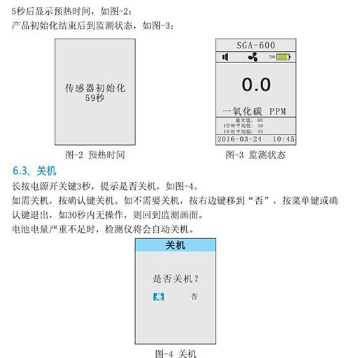 便携式五合一气体检测仪操作关机说明
