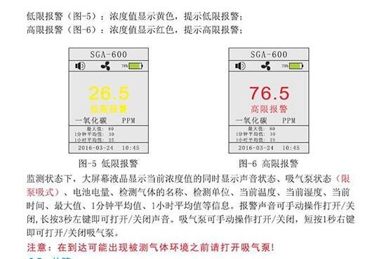 便携式五合一气体检测仪报警值设置