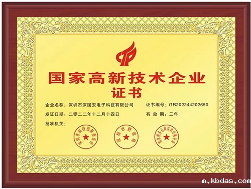 国家高新技术企业证书