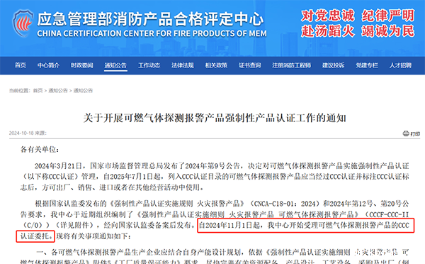 可燃气体报警类产品纳入3C认证公告 可燃气体报警类产品纳入3C认证公告