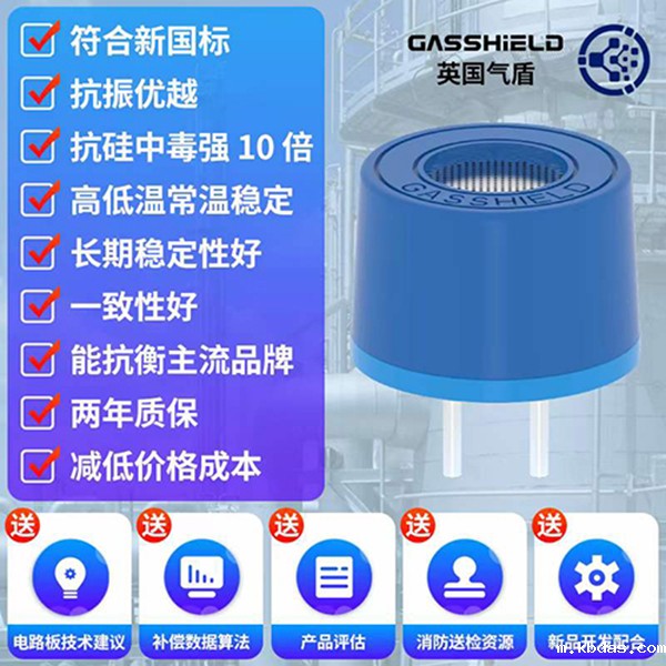 可燃传感器 可燃传感器