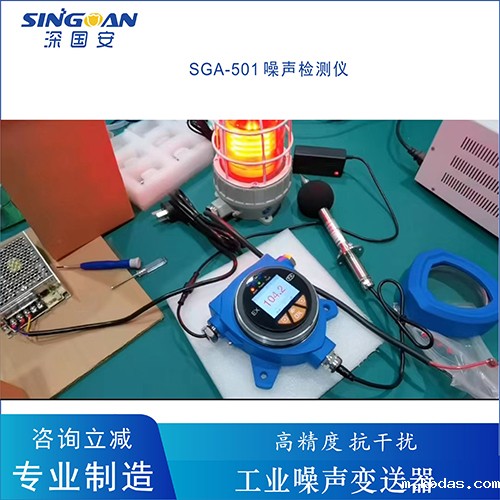 在线式防爆噪声噪音测量仪