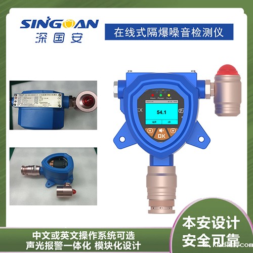 防爆型噪声报警器 防爆型噪声报警器