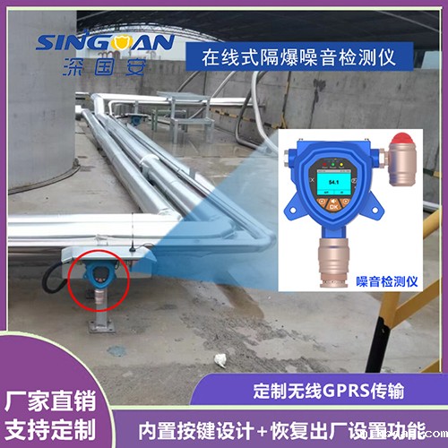 防爆型噪声报警器 防爆型噪声报警器