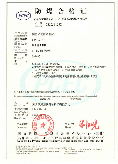气体检测仪防爆认证