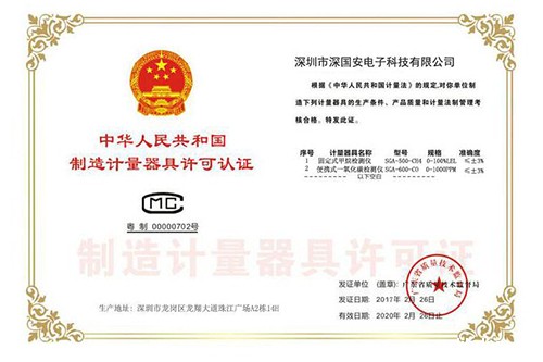 气体检测仪计量器许可证