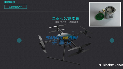 无人机专用气体传感器 无人机专用气体传感器