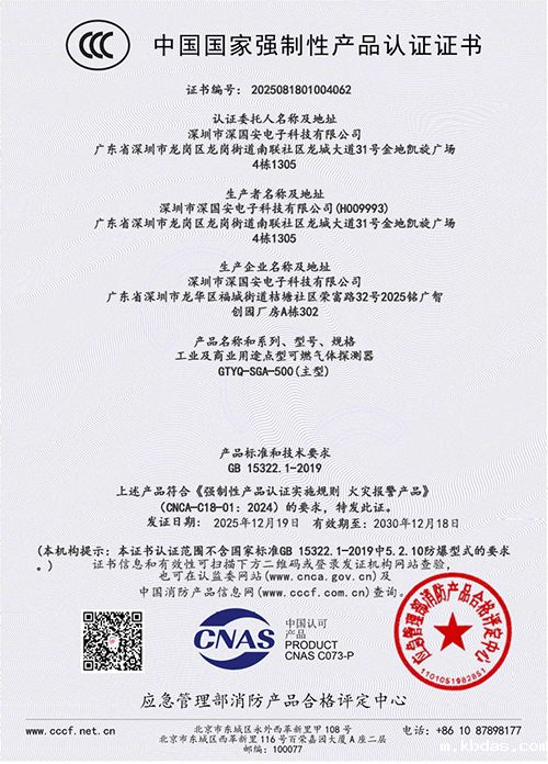 可燃气体探测器3C消防认证