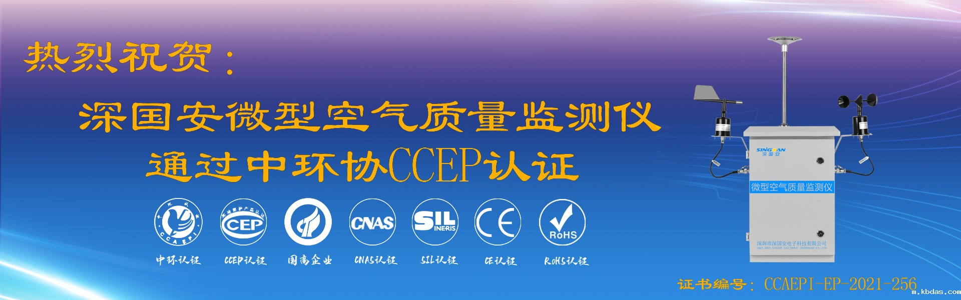 米优app下载安装微型空气质量监测仪通过CCEP认证