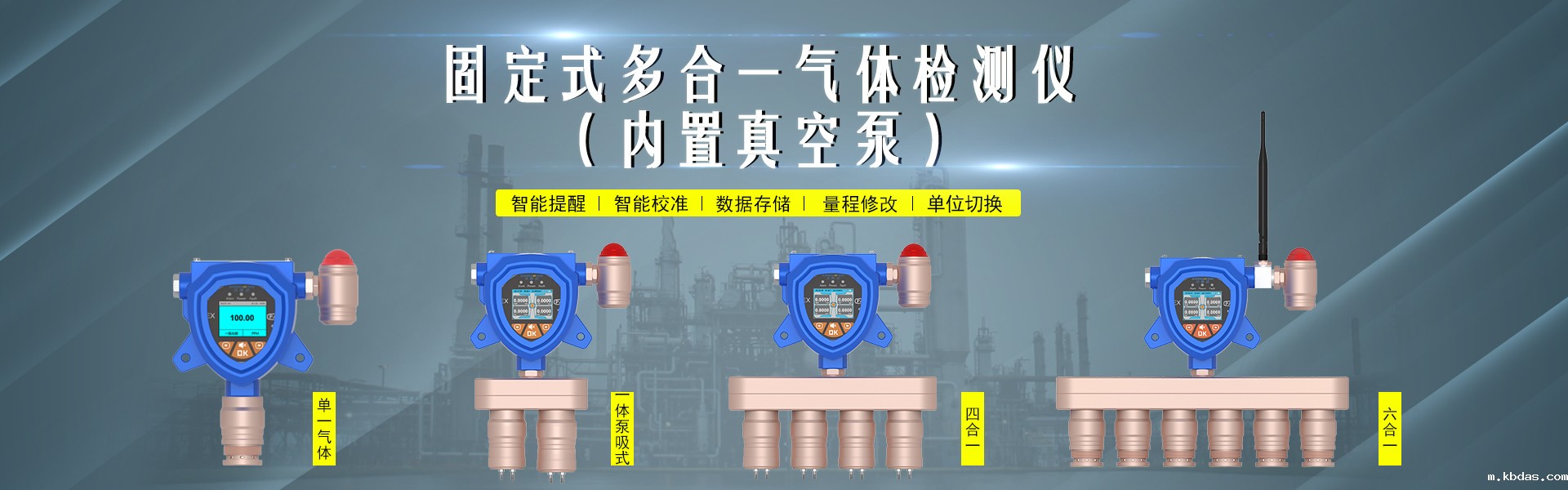 固定式多合一气体检测仪